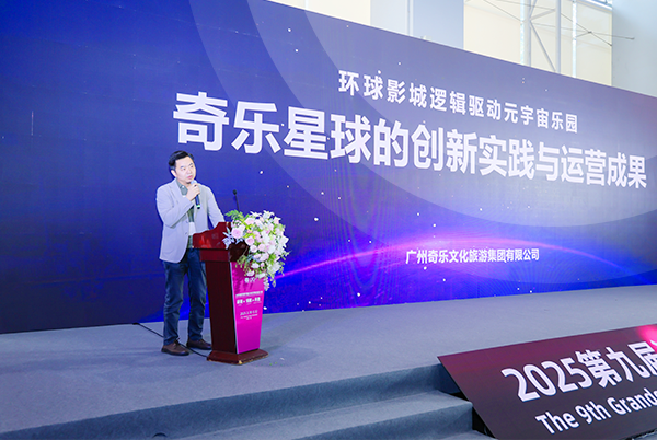 創(chuàng)新無(wú)界·共筑未來(lái)——奇樂(lè)星球元宇宙樂(lè)園的實(shí)踐與展望！